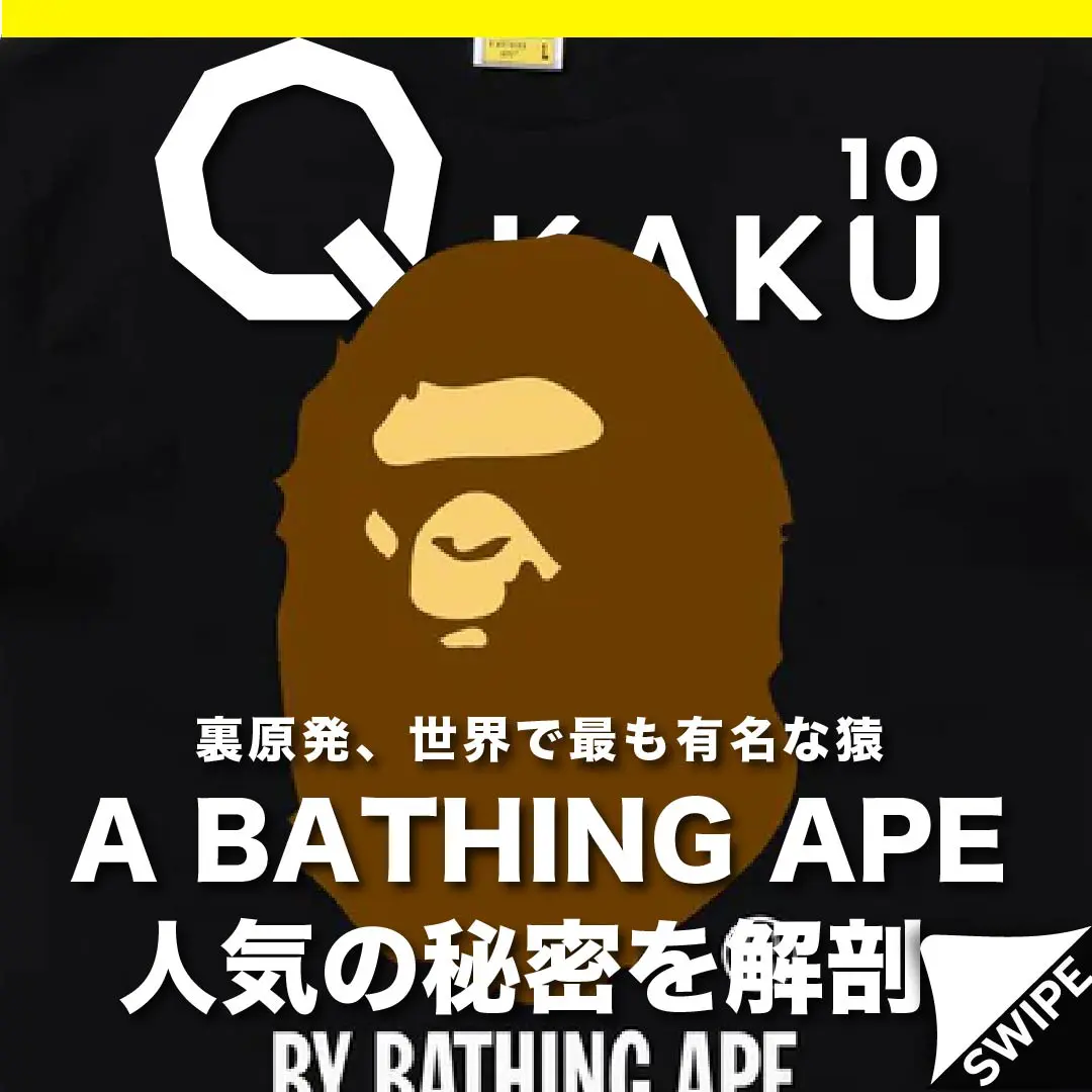 A BATHING APEとは何か？歴史・人気アイテム・デザインで紐解くストリートブランドの全貌 | Qkaku