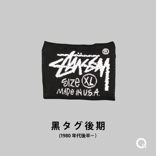 STUSSYはストリート系の元祖？【OLD STUSSYを中心に年代判別など解説